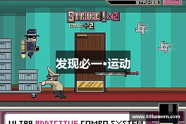 发现必一·运动