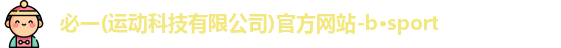 必一·运动